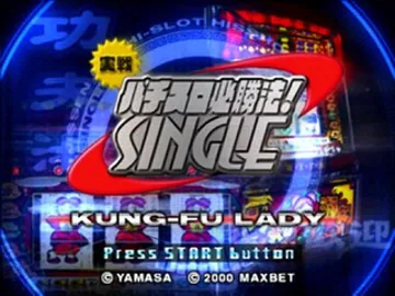 Jissen Pachi-Slot Hisshouhou! Single - Kung-Fu Lady (JP) screen shot title